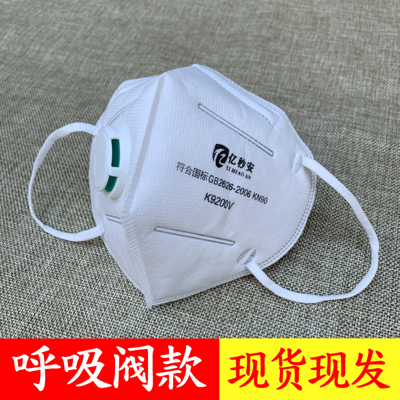 亿秒安KN90防尘口罩带呼吸阀独立包装活性炭防雾霾防护劳保用品
