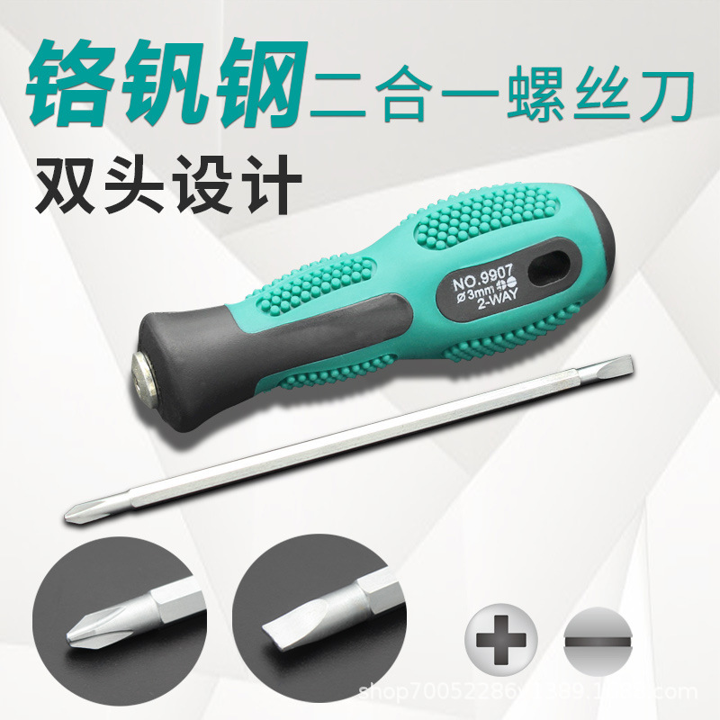 螺丝刀工具二合一家用电脑维修十字一字螺丝批起子改锥可换头工具