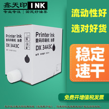 适用理光DX3443C DD3344C 数码印刷机油墨一体速印机 Priport INK