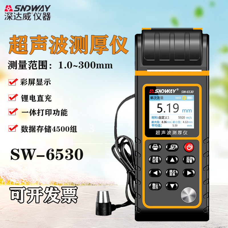 智能超声波测厚仪SW-6510管壁测厚仪SW-6530数显厚度测量仪