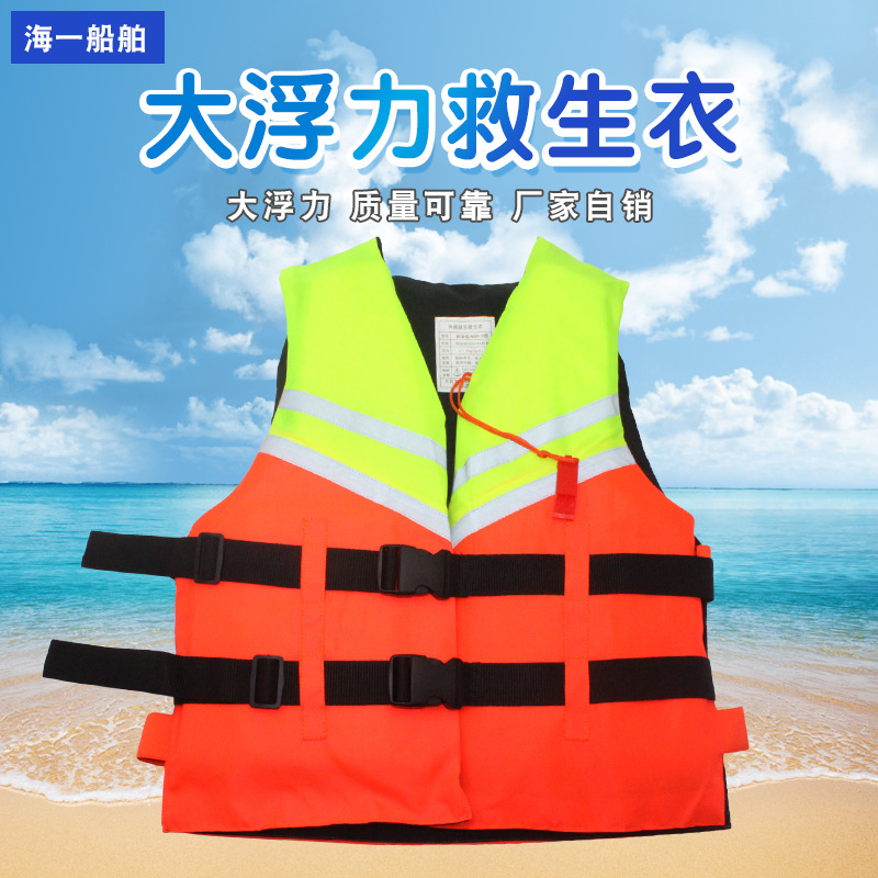 厂家直销专业防汛船用工作救生衣成人 双排扣反光游泳浮力背心