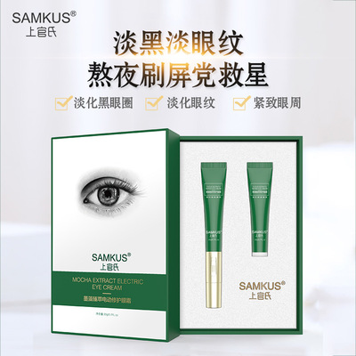 上官氏墨藻臻翠電動眼霜淡化黑眼圈眼改善眼法令紋眼袋普伽娜工廠