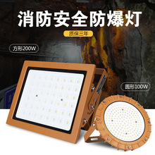 LED防爆灯 仓库厂房加油站应急隔爆照明泛光灯100w 200w三防灯具