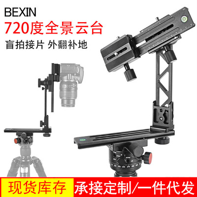 批发PH-720A 三维矩阵云台 接片用多档可调可拼接摄影720全景云台|ru