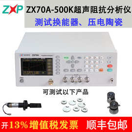 致新ZX70 80AX压电晶体 铁电陶瓷 声波模具换能器 频率 阻测试仪