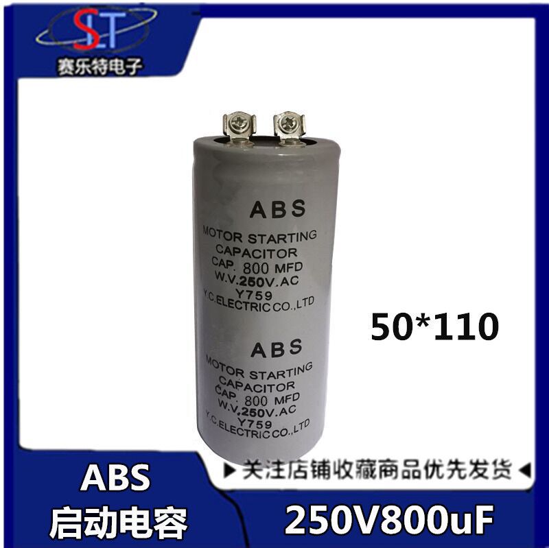 ABS 800MFD250VA电机马达启动电容250V800uf CD60启动电容 220V