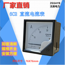 ZGSAYB 沈奧6C2 30A 指針式 直流 電流表 需另配 分流器 輸入75mV