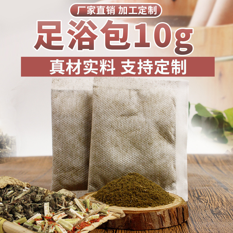艾芝堂艾草足浴包 厂家直营 泡澡足浴泡脚包 支持批发足浴包10g