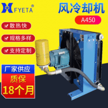 A450风冷却器 液压油散热器油泵自吸式润滑系统 独立循环风冷却器
