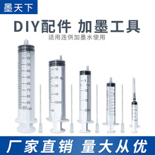 厂家批发 加墨水工具 连供系统加墨水针筒 带长针头10CM 点胶针管