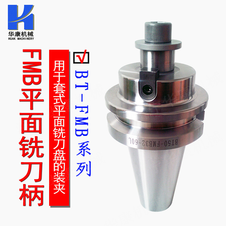 CNC平面铣刀柄FMB数控刀柄BT50-FMB27/32/40-100/150/200盘铣刀柄