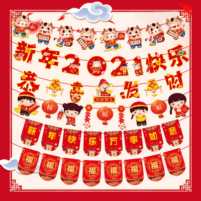 2021新年元旦财神福字财源广进拉旗新款元旦春节会场装饰布置拉旗