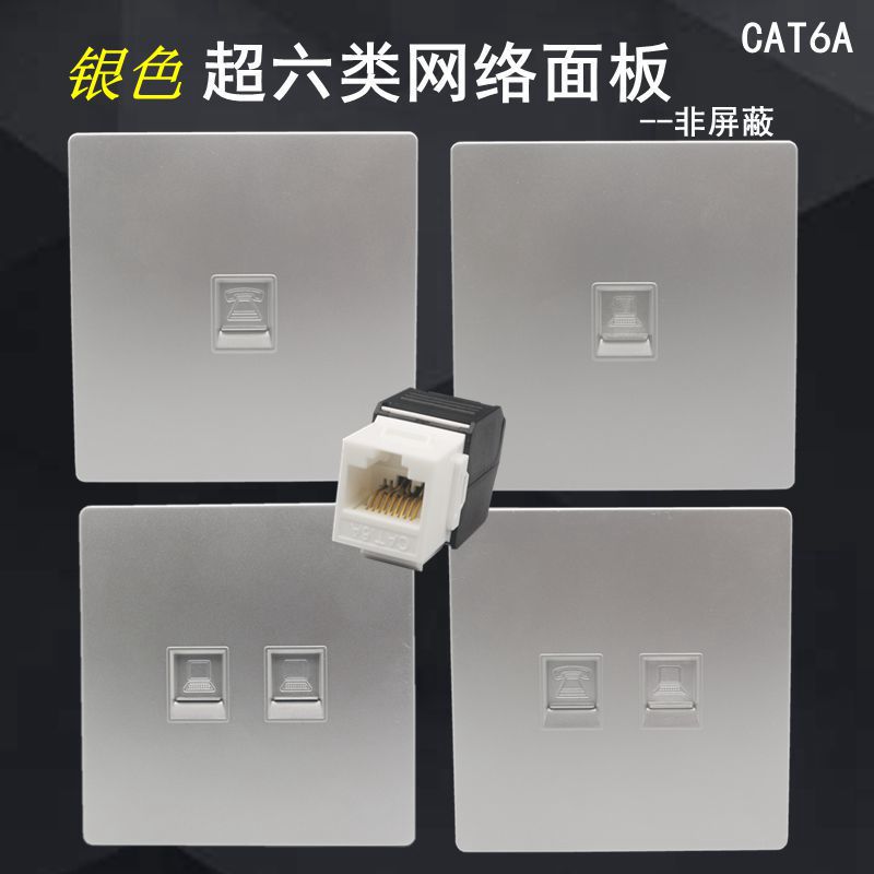 银色千兆网线电话线插座86型非屏蔽超六类电脑信息带语音电话面板