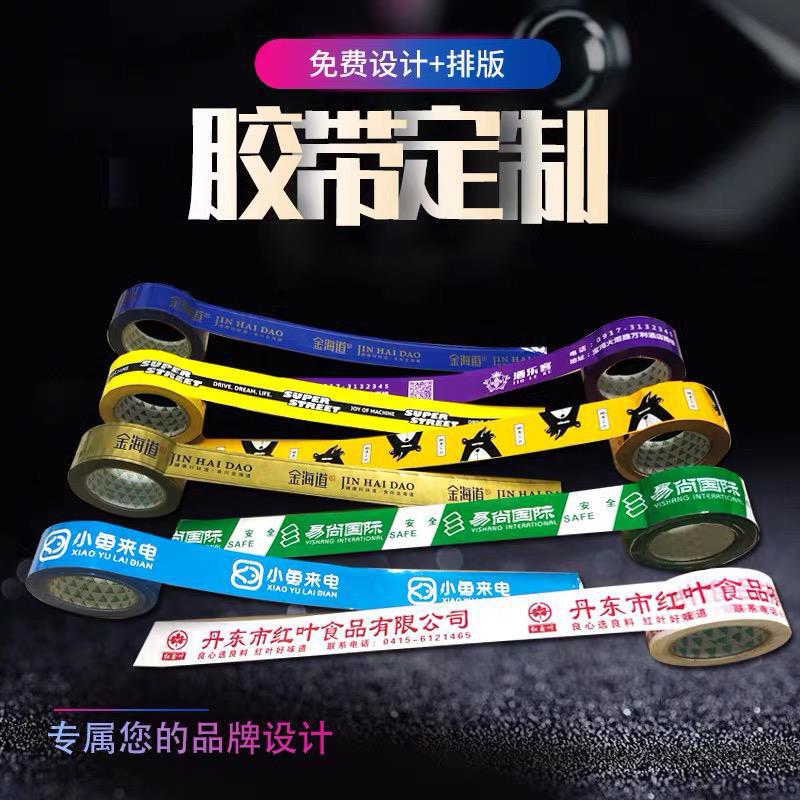 Printing warning tape width 4.5cm thick 2.5cm transparent packing tape custom logo custom sealing tape