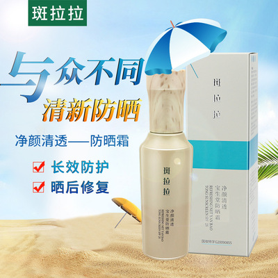 sunscreen cream Isolated milk skin whitening quarantine Sun repair sunscreen cream ultraviolet-proof Radiation protection sun block