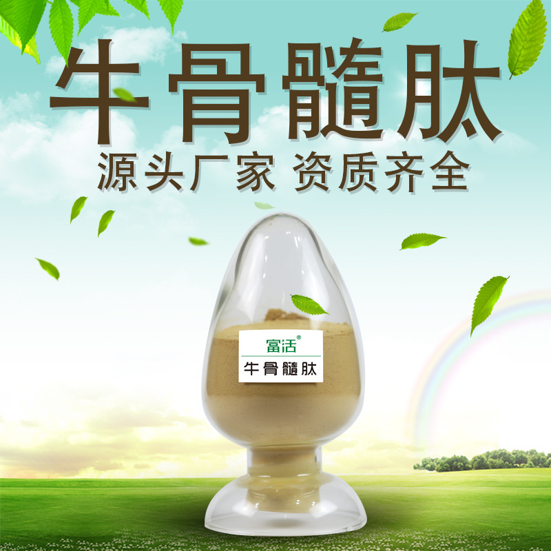 食品级牦牛骨髓多肽蛋白肽粉原料批发 小分子肽源头厂家 资质齐全|ms