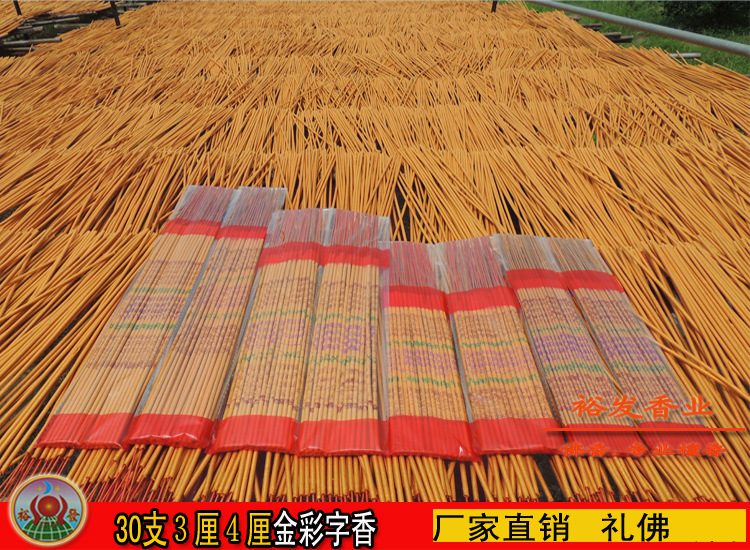 产品展示30支五彩字香３厘.jpg