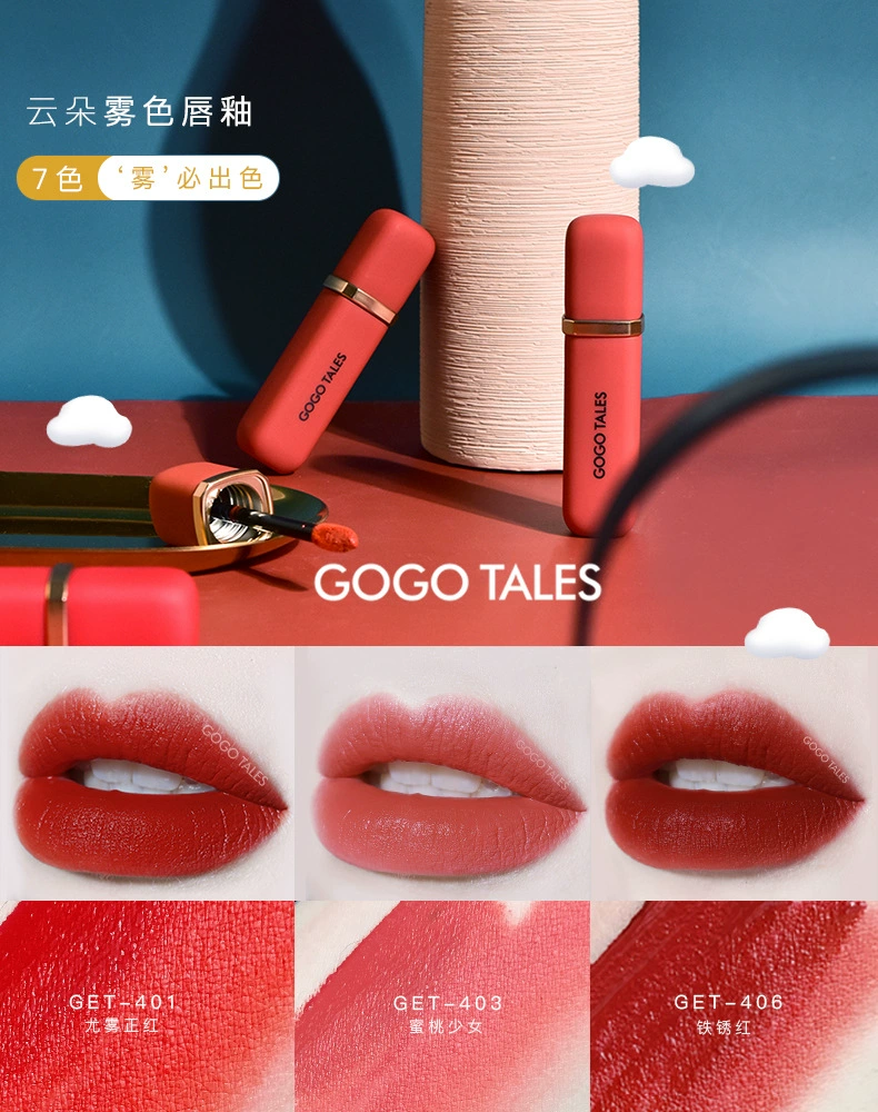 Взрывной макияж gogotales Gogo Dance Clouds Misty Lip Glaze Velvet Mattea Domise Студент Пропер Липстик