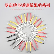 罗定牌果剪稀果剪修枝剪摘果剪桔子剪葡萄剪修花剪园艺剪盆栽剪