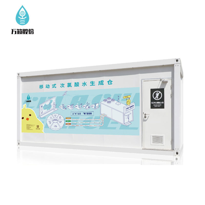 萬籁 移動式次氯酸水生成倉 次氯酸設備 施工便捷 農貿市場消毒
