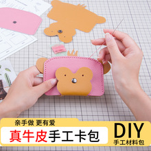 牛皮零钱包卡通小猴子卡包牛皮卡包手工diy材料包轻薄迷你零钱包