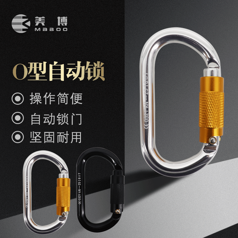 美博 专业快挂攀岩主锁O型自动锁攀岩扣登山锁扣安全钩 O型锁