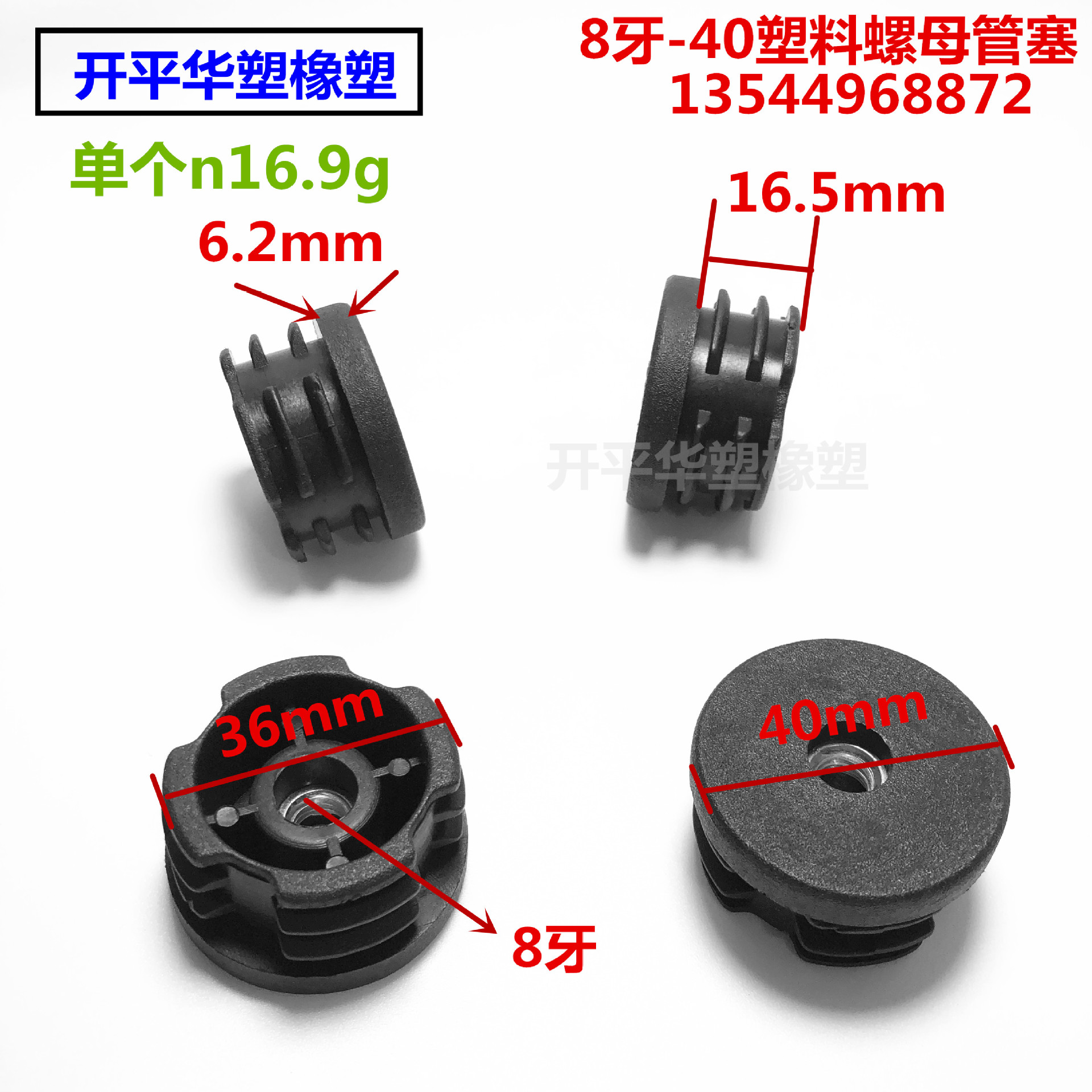 华塑 8*40圆螺母塞 M8圆螺母堵头 40塑料螺母管塞 塑料螺母脚塞