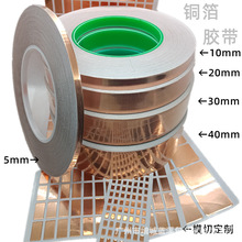 單雙導銅箔膠帶 導電屏蔽抗干擾導散熱 背膠自粘銅箔貼紙片膠布