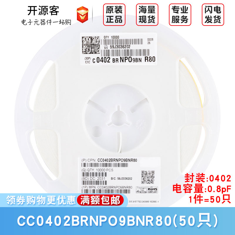 原装0402贴片电容 0.8pF(R80) ±0.1pF 50V NP0CC0402BRNPO9BNR80