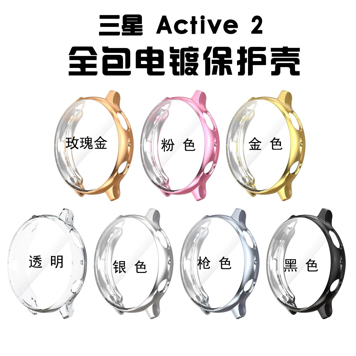Защитный чехол (Samsung) для Galaxy Watch, электронапыленный TPU, 40/44 мм, защита от падения