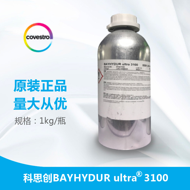 科思创水性固化剂Bayhydur 3100 亲水性 涂料用固化剂