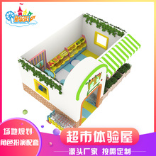 儿童职业体验馆角色扮演屋情景模拟主题游乐园淘气堡超市体验屋