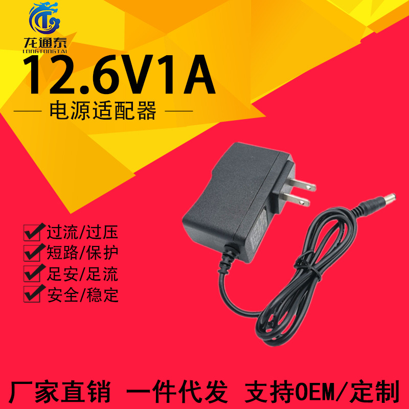 美规12.6v1a充电器3串18650锂电池充电器欧规12.6v1a锂电池充电器
