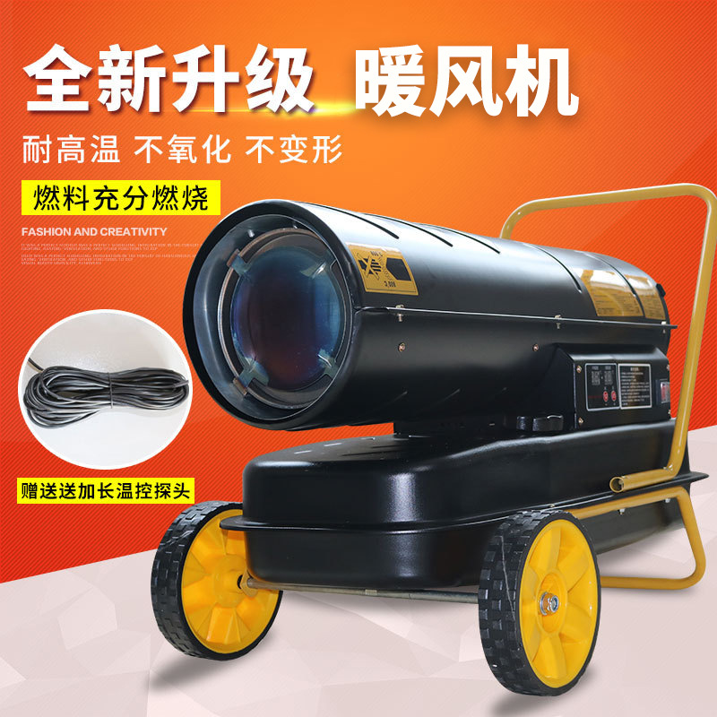 定制工业柴油暖风机 养殖增温设备空气加热器 移动式燃油热风炉
