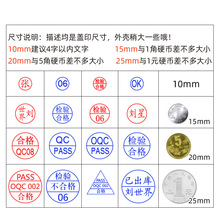 工号QC质检数字合格章小合格证检验章章章IQC章制作QC光敏圆PASS