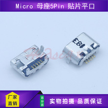 Micro ĸ��5Pin Сţ��ֱ�� ƽ�� ��Ƭ MicroUSBĸ�� ����