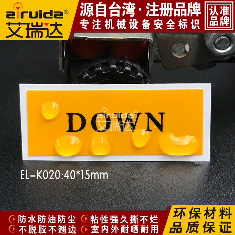 艾瑞达机械设备下降警示标识牌电气安全提示警告标签贴纸 EL-K020