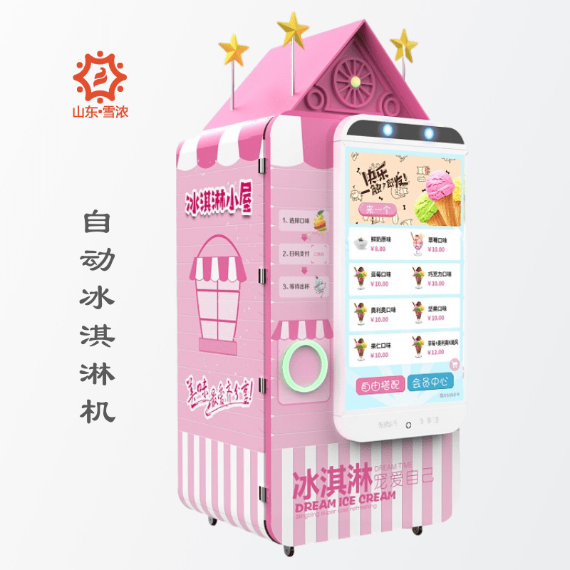 厂家批发定制32寸  49寸触摸屏 冰激凌自助机 冰激凌无人售货机