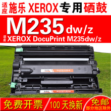 适用施乐XEROX DocuPrint M235dw M235z硒鼓 粉盒 鼓架 成像鼓