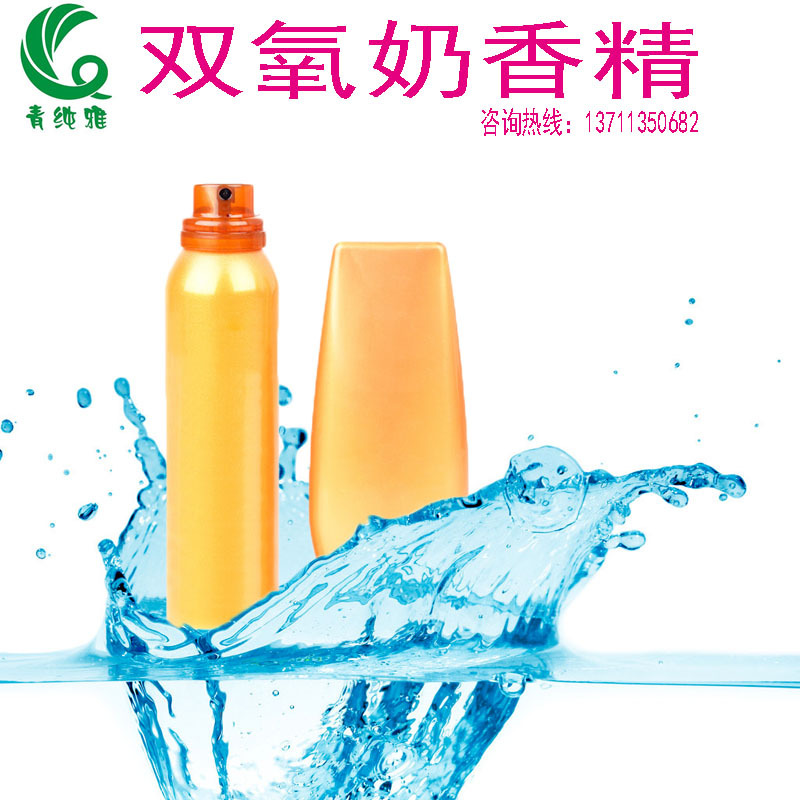 双氧奶香精 日化香精  进口高档韩国日本 香气纯正厂家直销