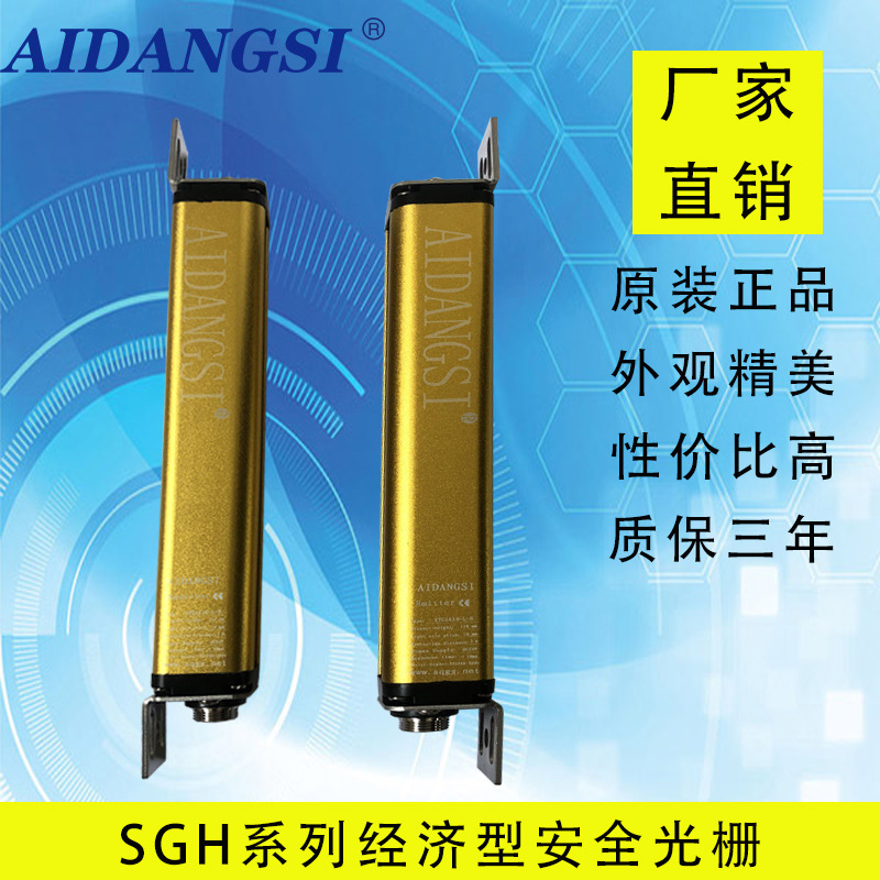 艾当斯SGH系列经济型安全光栅小巧型安全光幕红外线装置对射光幕