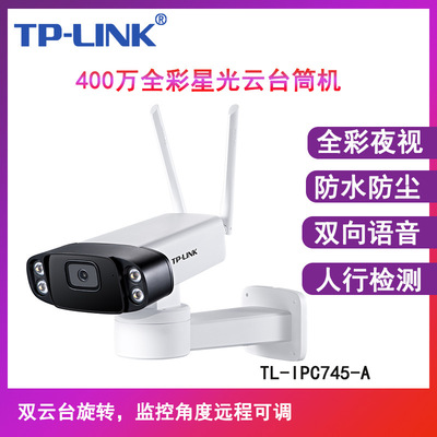 TP-LINK TL-IPC745-A4 雲台400萬全彩星光筒機無線攝像頭室外