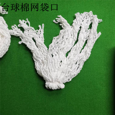 批发新品桌球台网袋网兜加密棉须网口QTW5运动装备用品台球配件