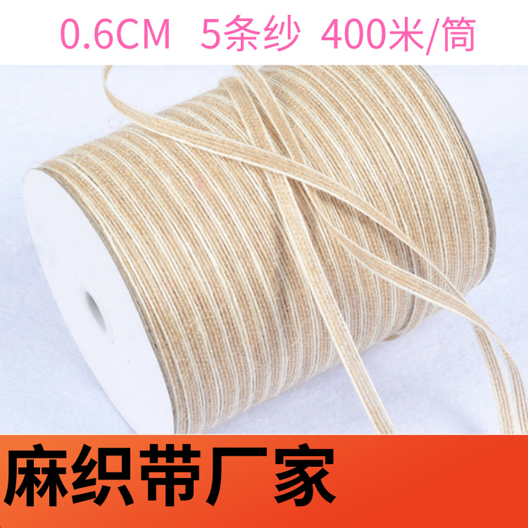 6mm本色白邊麻織帶 漁麻織帶 黃麻織帶  黃麻繩    現貨