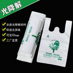 環保可降解塑料袋背心袋外賣打包袋超市購物袋加厚全新光降解代發