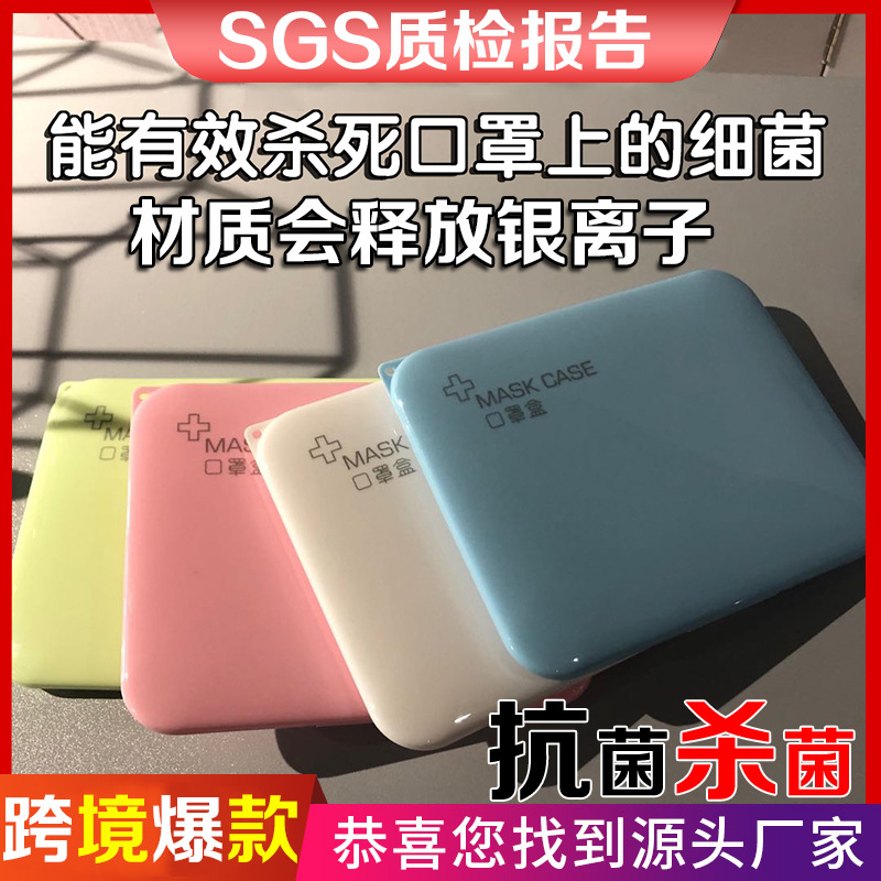 跨境爆款一次性口罩收纳盒抗菌杀菌随身便携式口罩收纳盒厂家直销