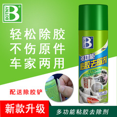 Baotili adhesive remover car glass cleaning household strong glue remover does not damage the paint glue remover