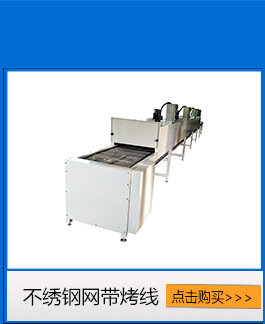 烘干固化設(shè)備_長(zhǎng)期生產(chǎn)熱輻射隧道爐流水線全自動(dòng)熱風(fēng)循環(huán)隧道爐流水線