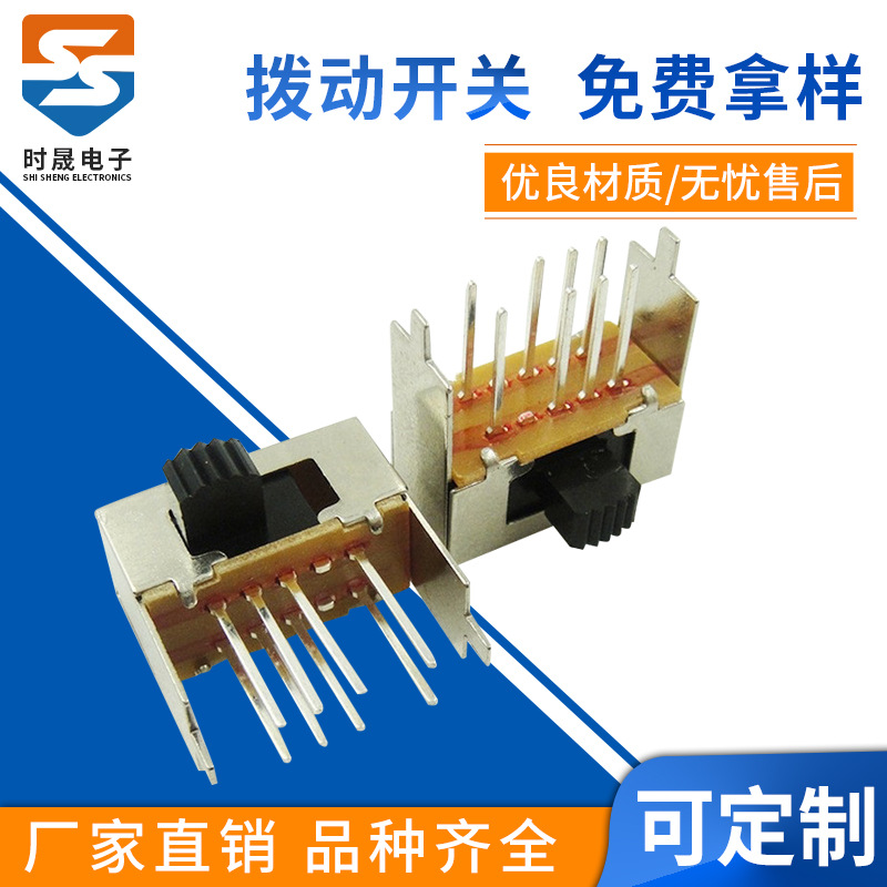 SK-23E03 厂家直销  卧式三档 侧拨双排长脚拨动开关 滑动开关