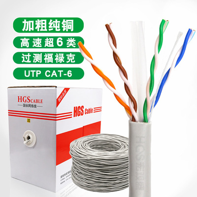 宏观盛过福禄克网线 超6类UTP-CAT6国标八芯双绞0.57纯铜千兆网线|ms
